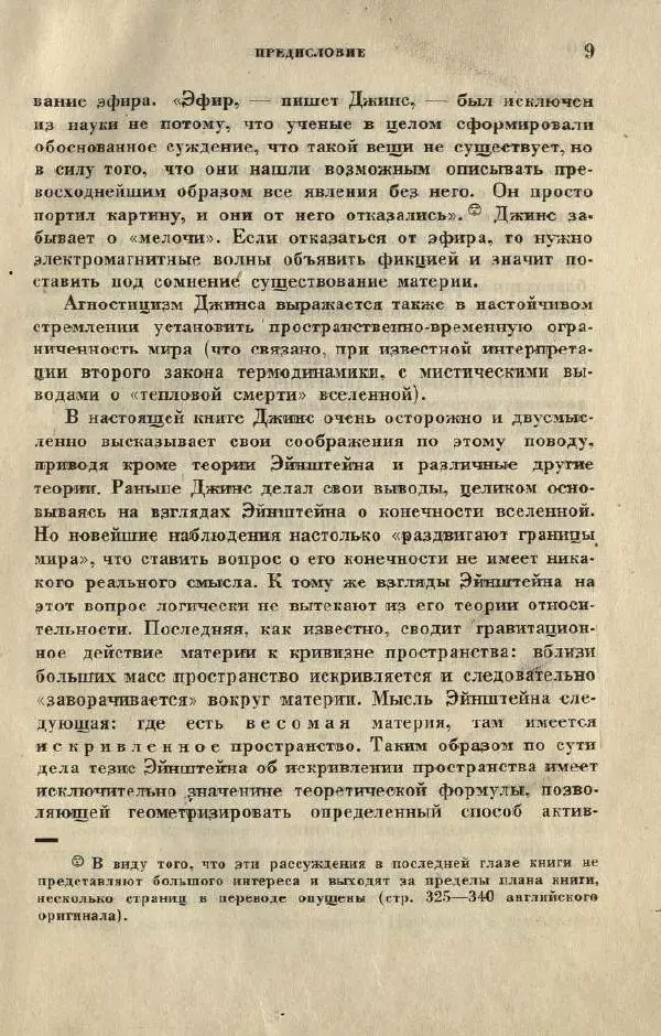 Джемс Джинс - Вселенная вокруг нас - Страница № 15