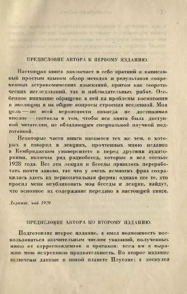 Джемс Джинс - Вселенная вокруг нас - Страница № 17