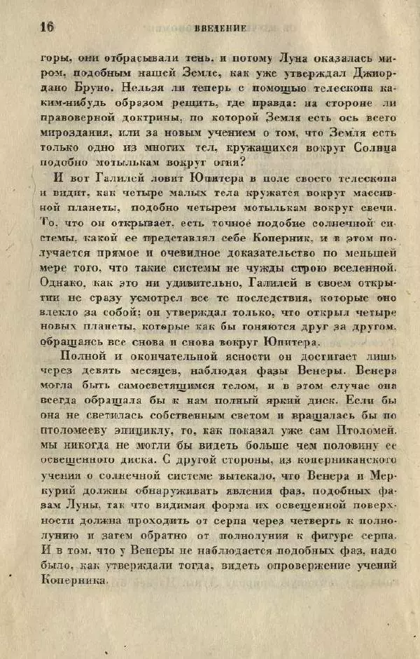 Джемс Джинс - Вселенная вокруг нас - Страница № 22