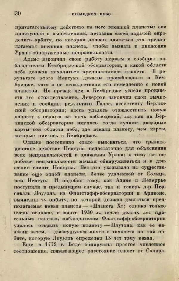Джемс Джинс - Вселенная вокруг нас - Страница № 36