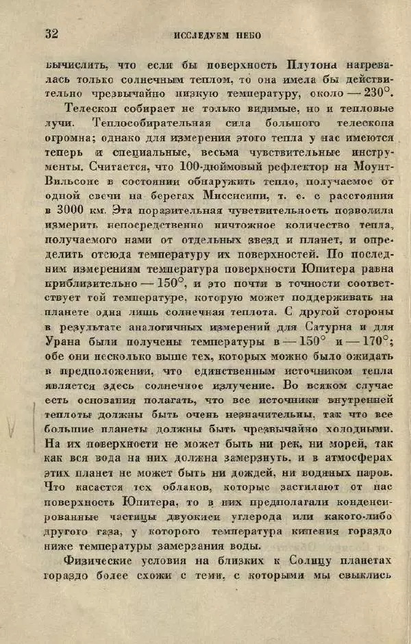 Джемс Джинс - Вселенная вокруг нас - Страница № 38