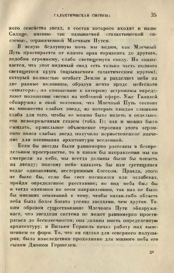 Джемс Джинс - Вселенная вокруг нас - Страница № 41