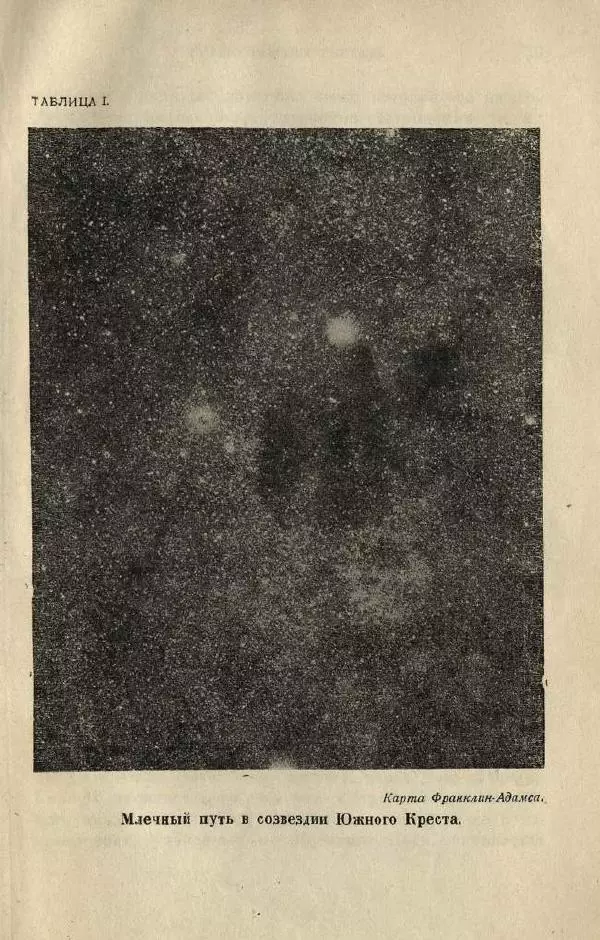 Джемс Джинс - Вселенная вокруг нас - Страница № 43