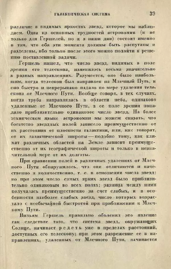 Джемс Джинс - Вселенная вокруг нас - Страница № 45