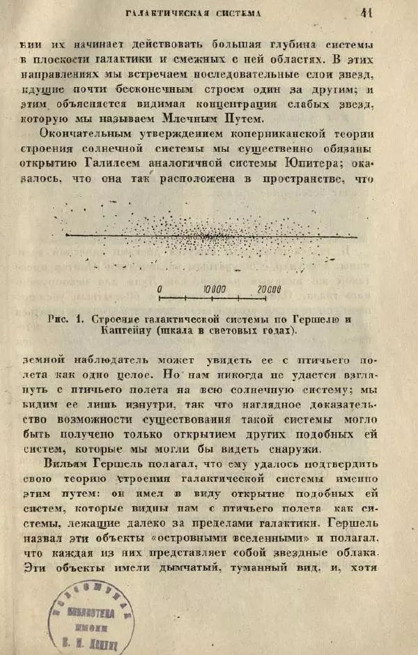 Джемс Джинс - Вселенная вокруг нас - Страница № 47