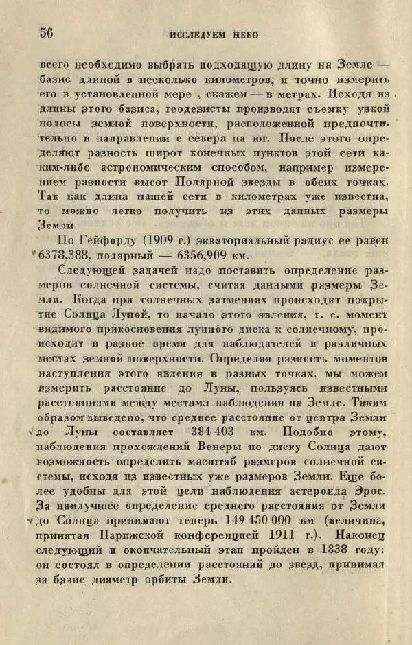 Джемс Джинс - Вселенная вокруг нас - Страница № 62