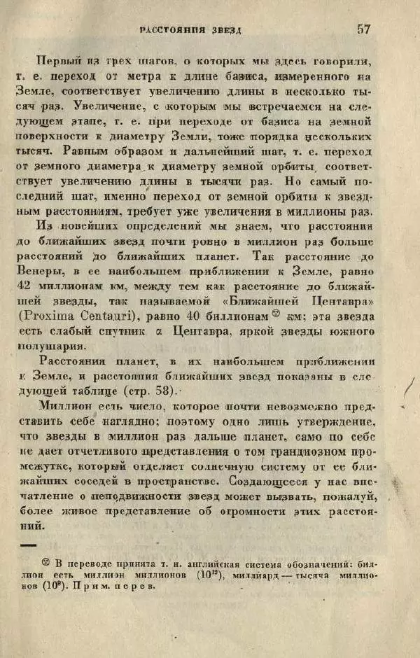 Джемс Джинс - Вселенная вокруг нас - Страница № 63