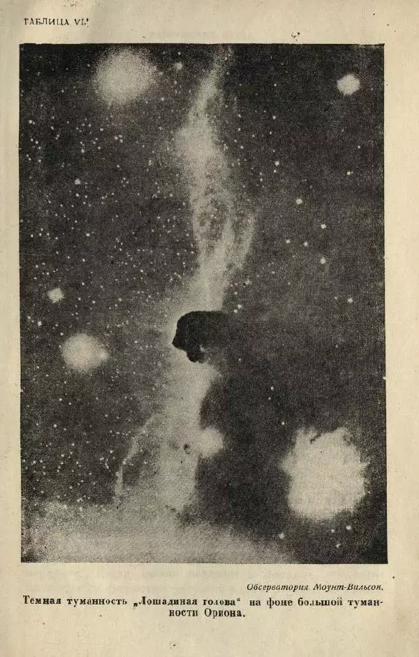 Джемс Джинс - Вселенная вокруг нас - Страница № 65