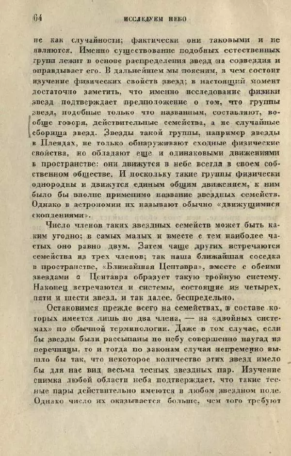 Джемс Джинс - Вселенная вокруг нас - Страница № 70