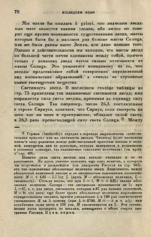 Джемс Джинс - Вселенная вокруг нас - Страница № 82