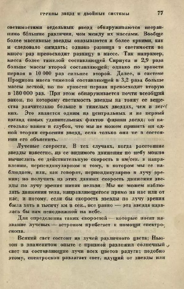 Джемс Джинс - Вселенная вокруг нас - Страница № 83