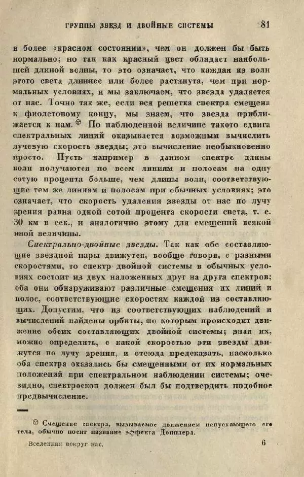 Джемс Джинс - Вселенная вокруг нас - Страница № 87