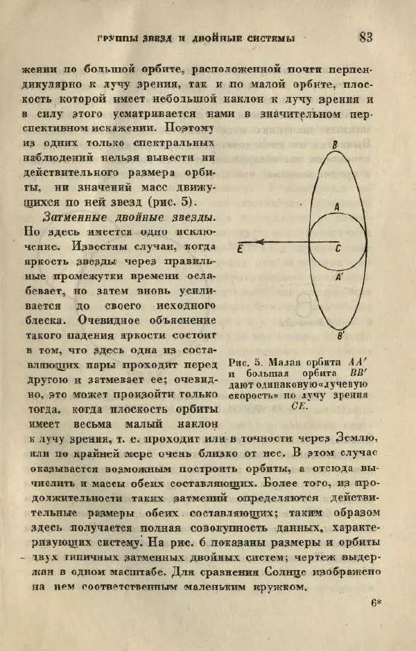 Джемс Джинс - Вселенная вокруг нас - Страница № 89