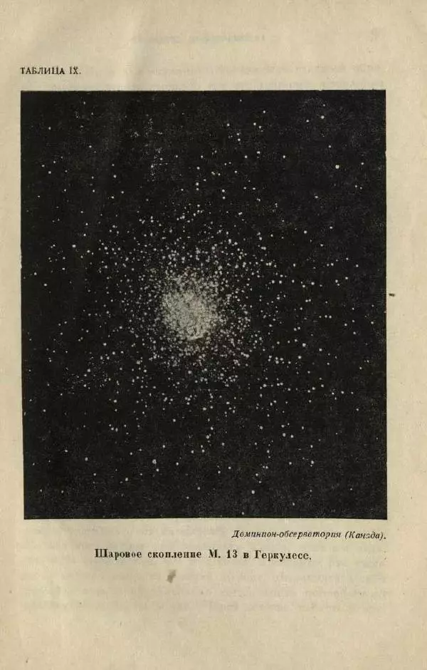 Джемс Джинс - Вселенная вокруг нас - Страница № 99