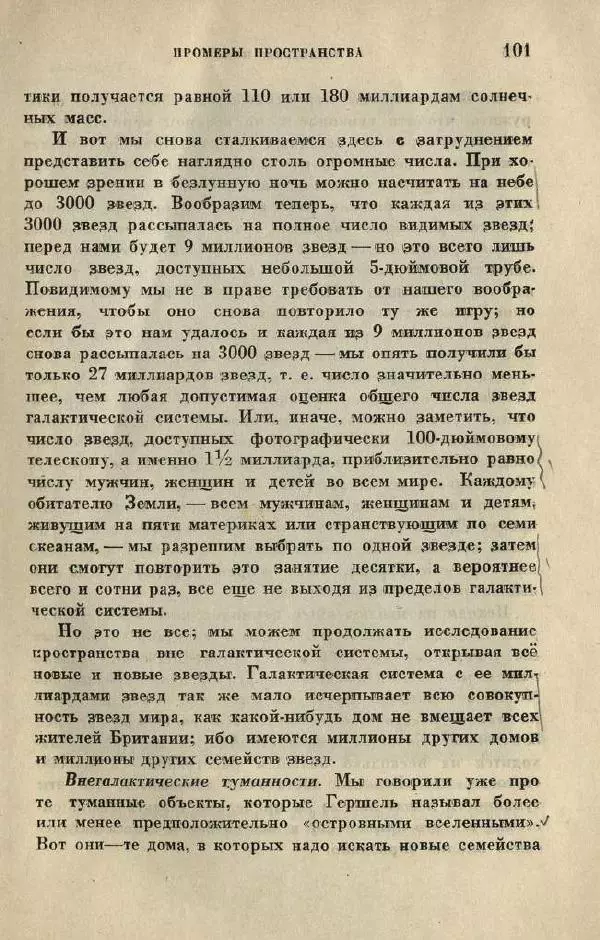 Джемс Джинс - Вселенная вокруг нас - Страница № 109