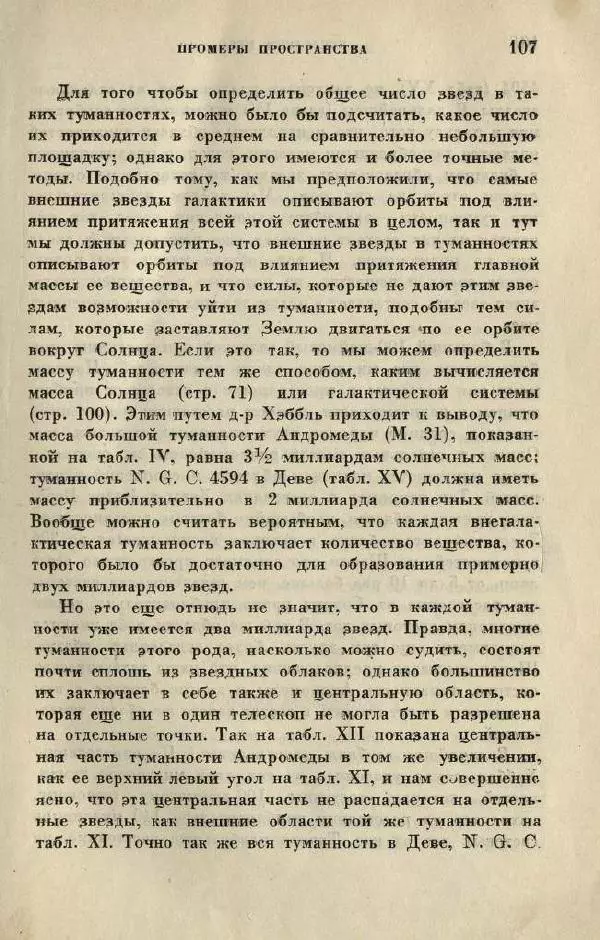 Джемс Джинс - Вселенная вокруг нас - Страница № 115