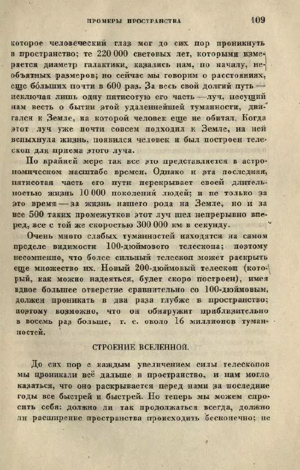 Джемс Джинс - Вселенная вокруг нас - Страница № 117