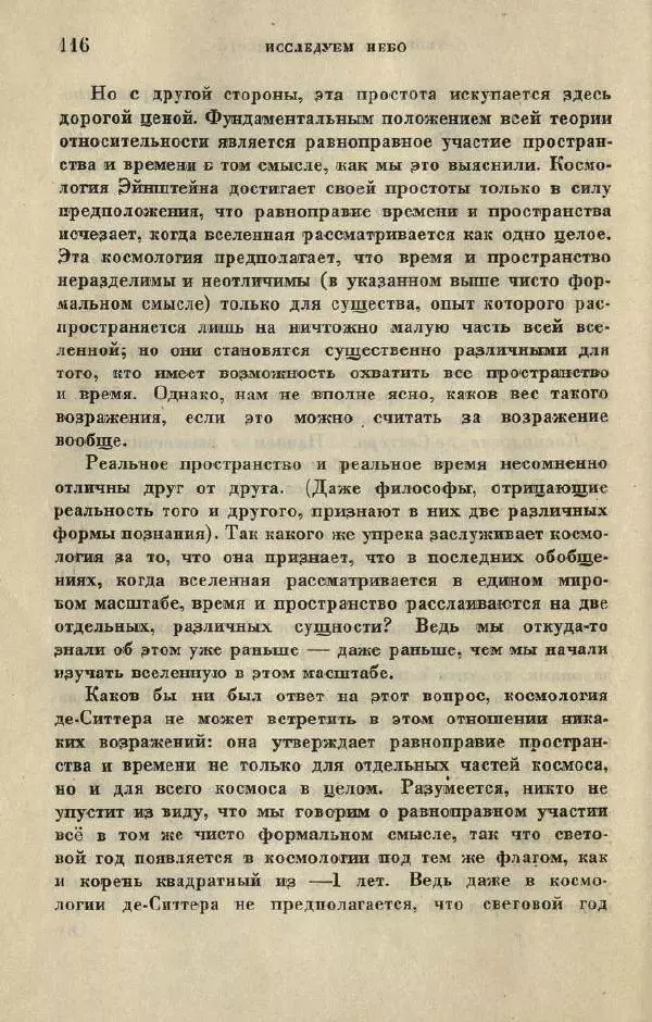 Джемс Джинс - Вселенная вокруг нас - Страница № 124