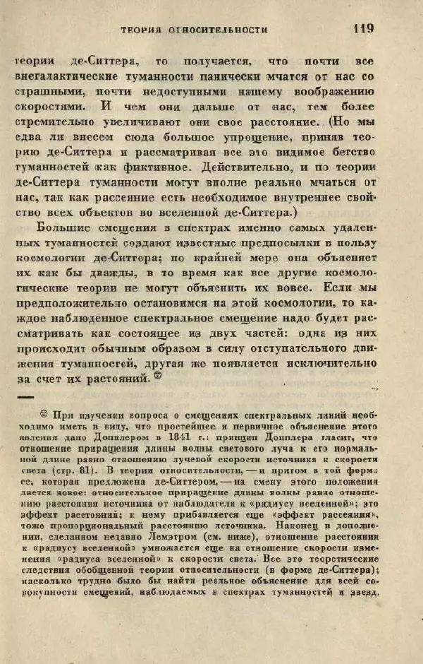 Джемс Джинс - Вселенная вокруг нас - Страница № 127