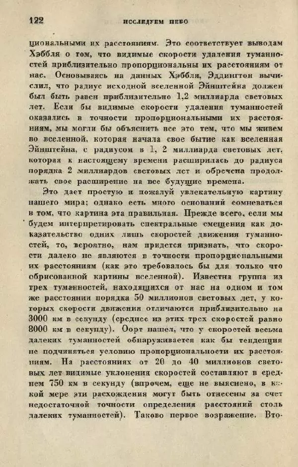 Джемс Джинс - Вселенная вокруг нас - Страница № 130