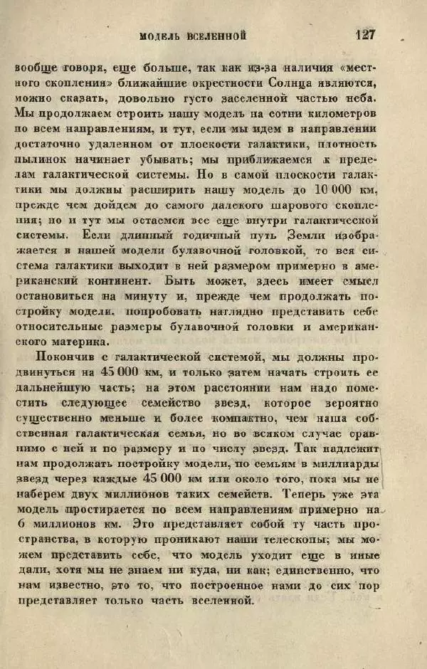 Джемс Джинс - Вселенная вокруг нас - Страница № 135
