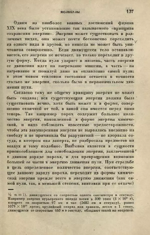 Джемс Джинс - Вселенная вокруг нас - Страница № 145