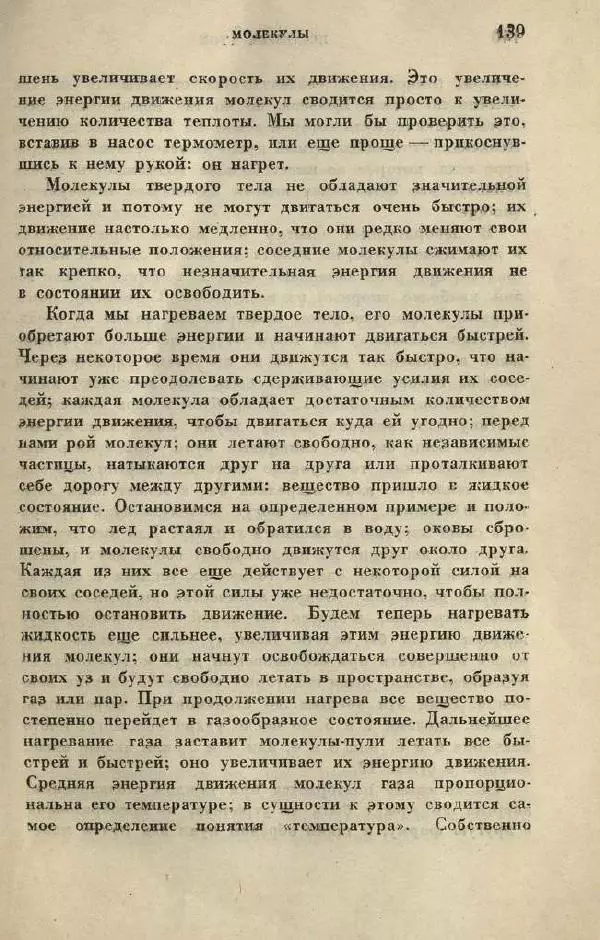 Джемс Джинс - Вселенная вокруг нас - Страница № 147