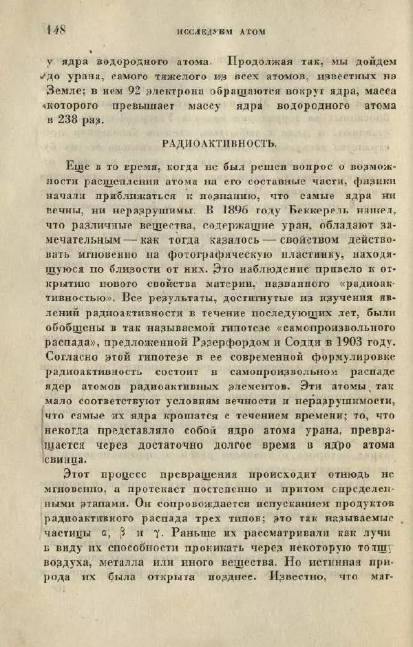 Джемс Джинс - Вселенная вокруг нас - Страница № 156