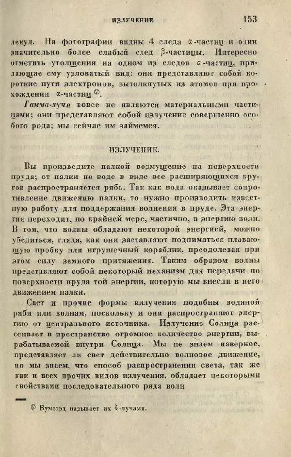 Джемс Джинс - Вселенная вокруг нас - Страница № 161