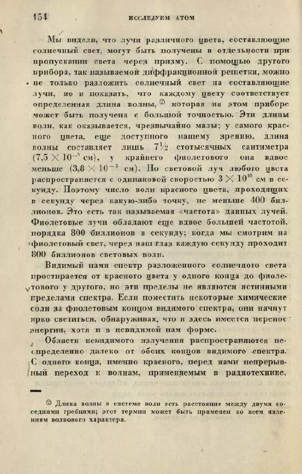 Джемс Джинс - Вселенная вокруг нас - Страница № 162