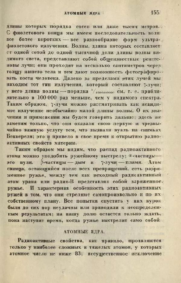 Джемс Джинс - Вселенная вокруг нас - Страница № 163
