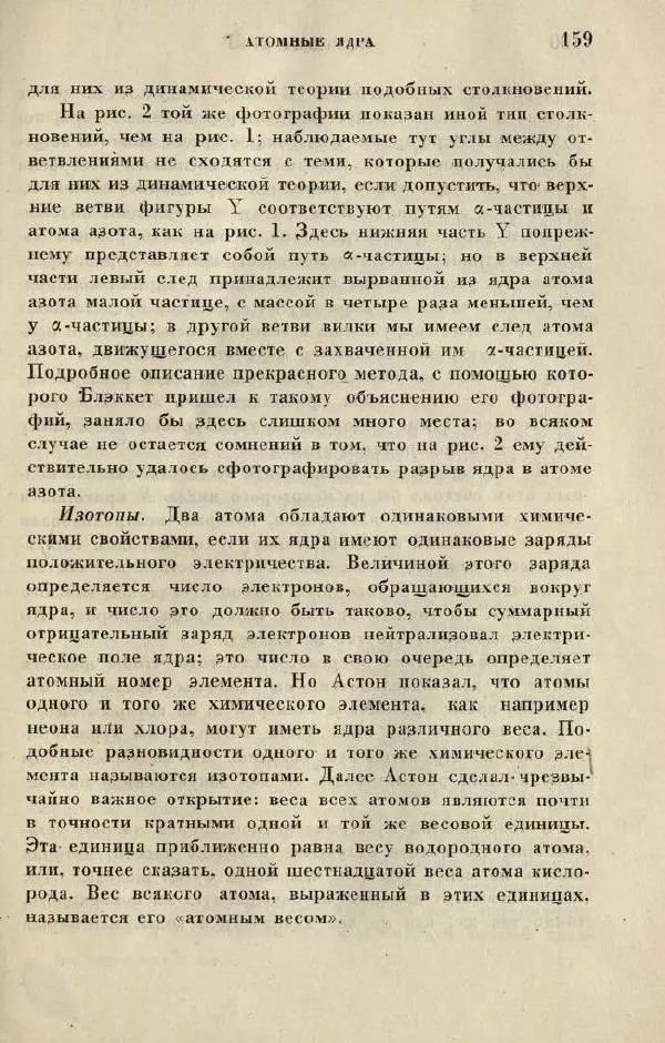 Джемс Джинс - Вселенная вокруг нас - Страница № 167