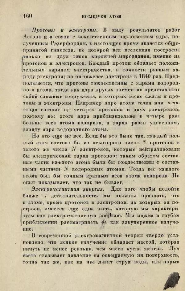 Джемс Джинс - Вселенная вокруг нас - Страница № 168