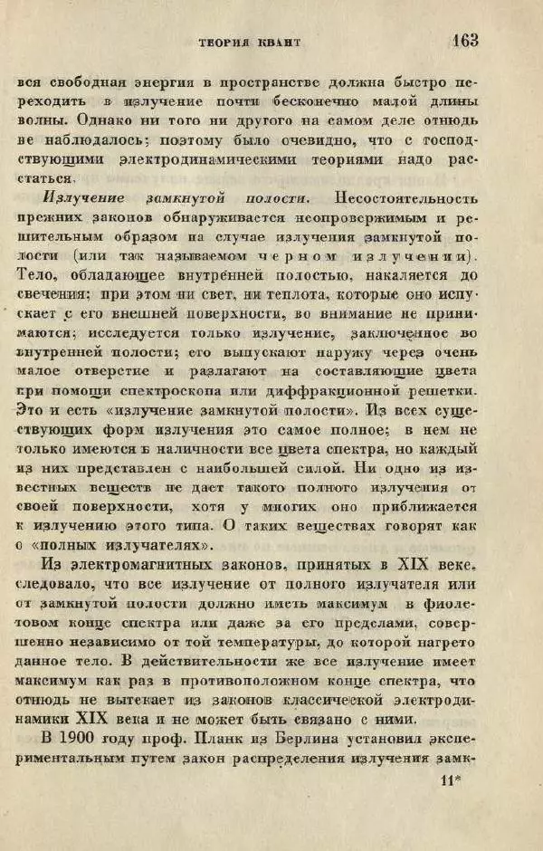 Джемс Джинс - Вселенная вокруг нас - Страница № 171