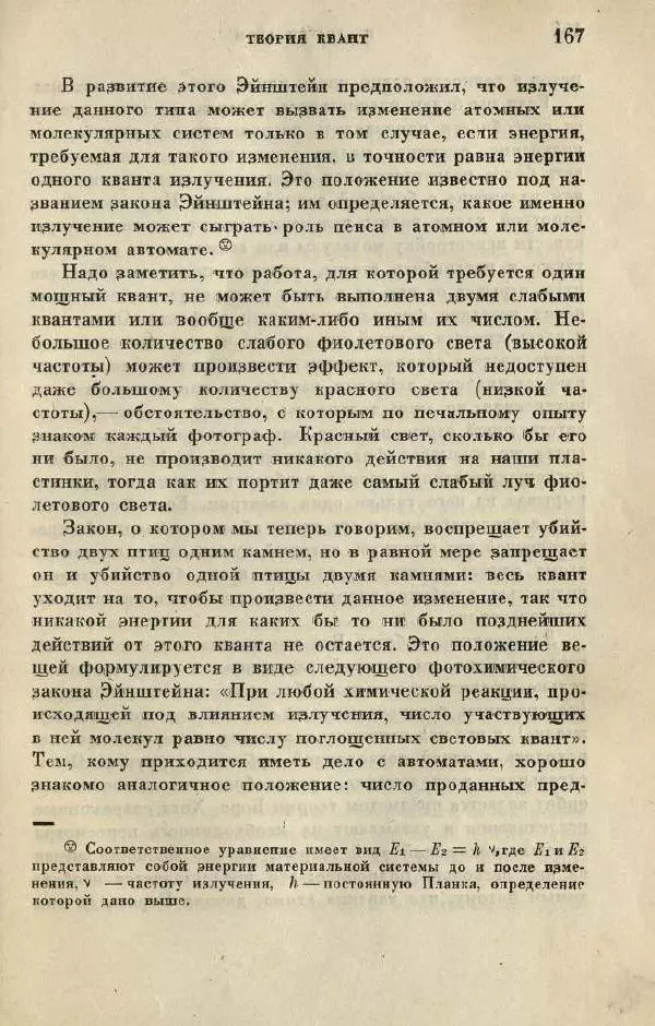 Джемс Джинс - Вселенная вокруг нас - Страница № 175