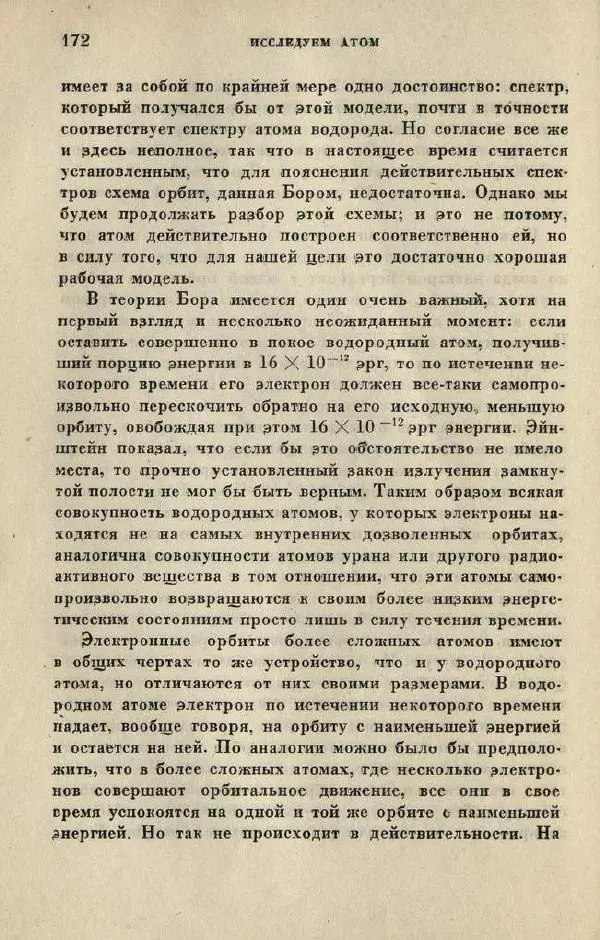 Джемс Джинс - Вселенная вокруг нас - Страница № 180