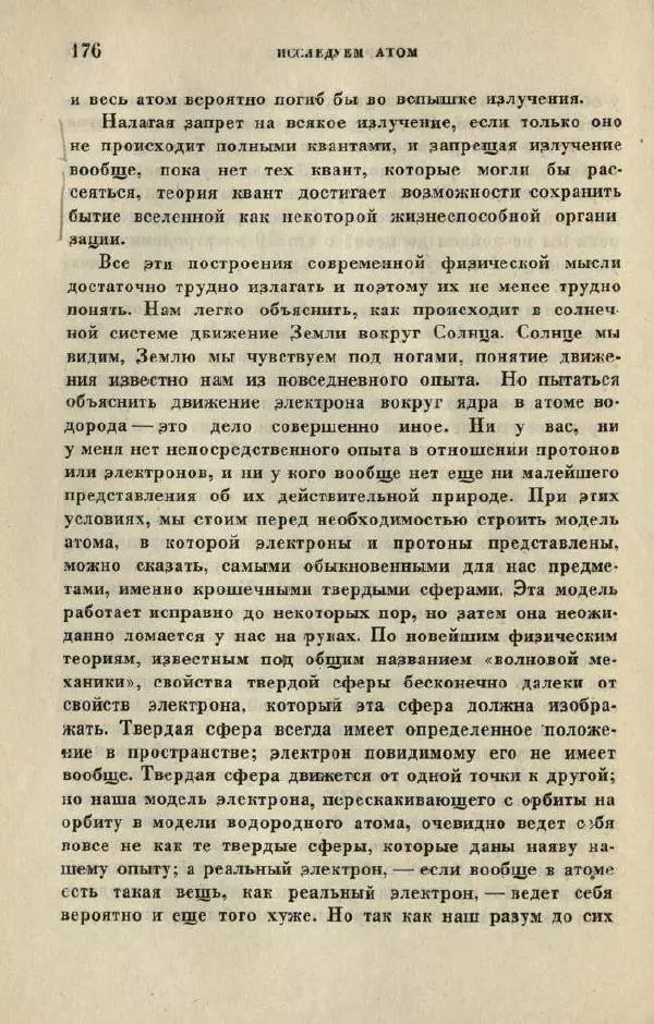 Джемс Джинс - Вселенная вокруг нас - Страница № 184