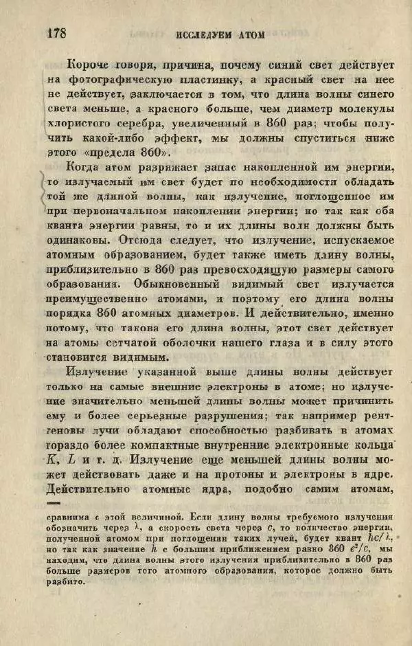 Джемс Джинс - Вселенная вокруг нас - Страница № 186