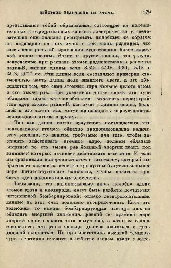 Джемс Джинс - Вселенная вокруг нас - Страница № 187