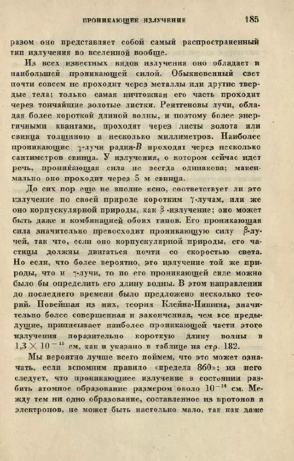 Джемс Джинс - Вселенная вокруг нас - Страница № 193