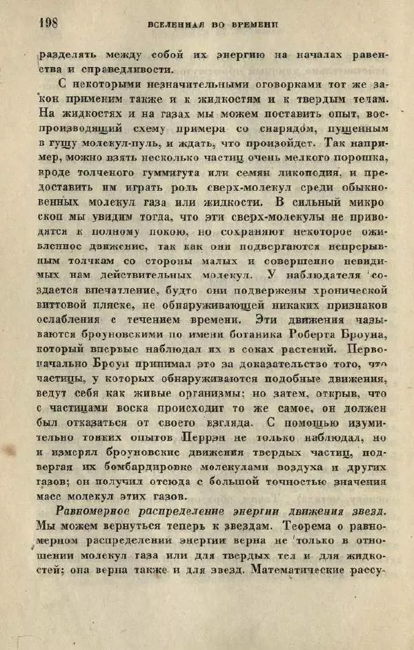 Джемс Джинс - Вселенная вокруг нас - Страница № 206