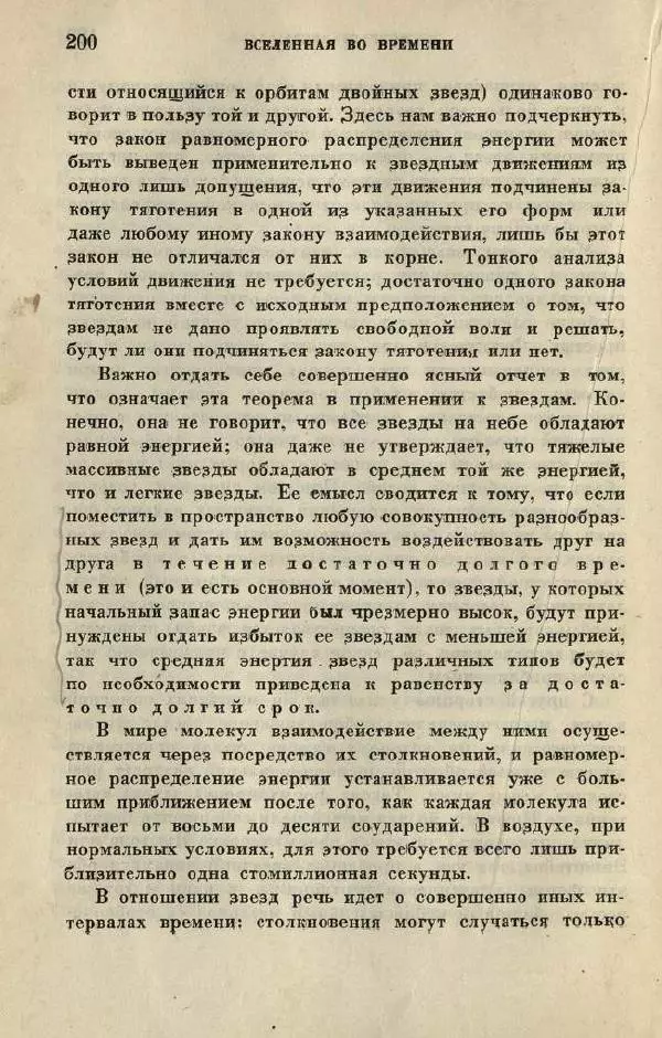 Джемс Джинс - Вселенная вокруг нас - Страница № 208