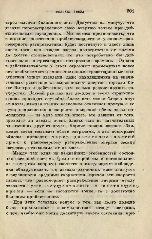 Джемс Джинс - Вселенная вокруг нас - Страница № 209