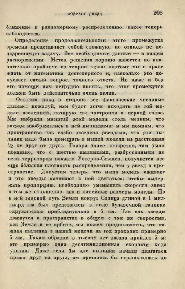 Джемс Джинс - Вселенная вокруг нас - Страница № 213