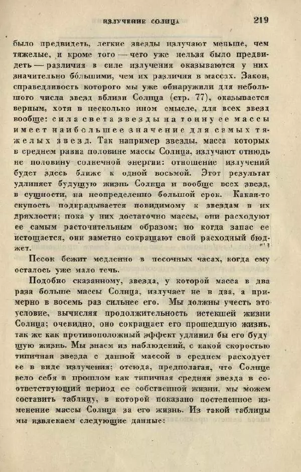 Джемс Джинс - Вселенная вокруг нас - Страница № 227