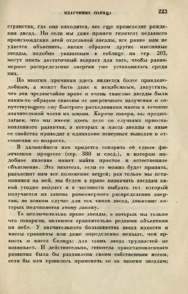Джемс Джинс - Вселенная вокруг нас - Страница № 231
