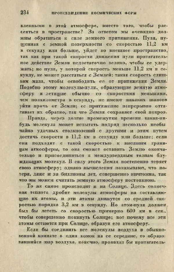 Джемс Джинс - Вселенная вокруг нас - Страница № 242