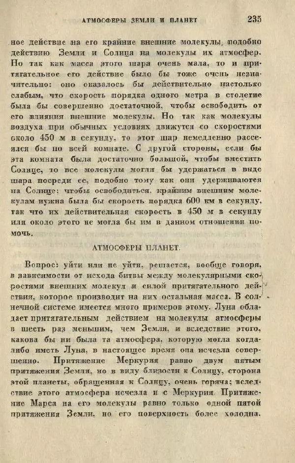 Джемс Джинс - Вселенная вокруг нас - Страница № 243