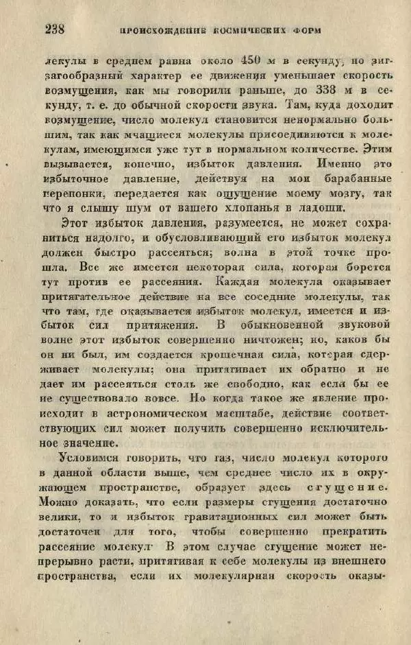 Джемс Джинс - Вселенная вокруг нас - Страница № 246