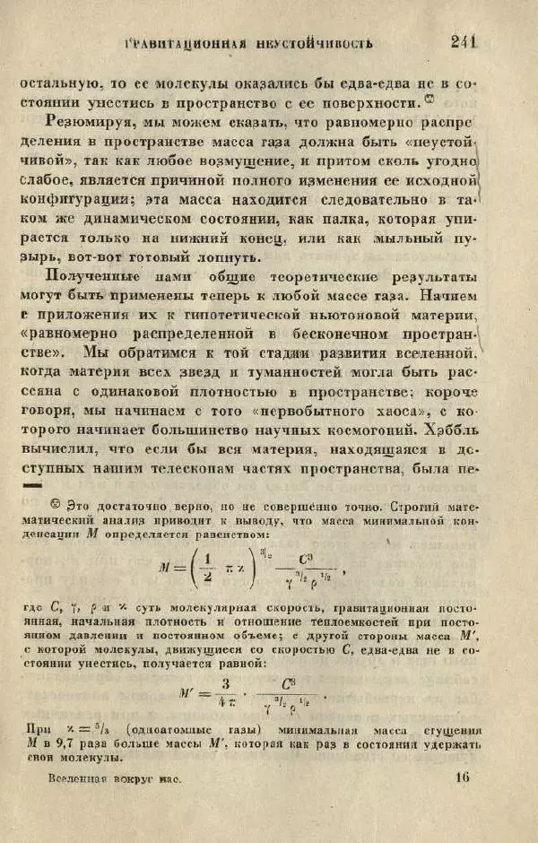 Джемс Джинс - Вселенная вокруг нас - Страница № 249